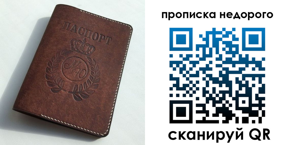временная регистрация для школы в Череповце