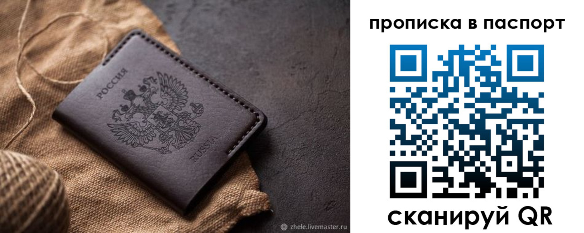 временная прописка в Череповце