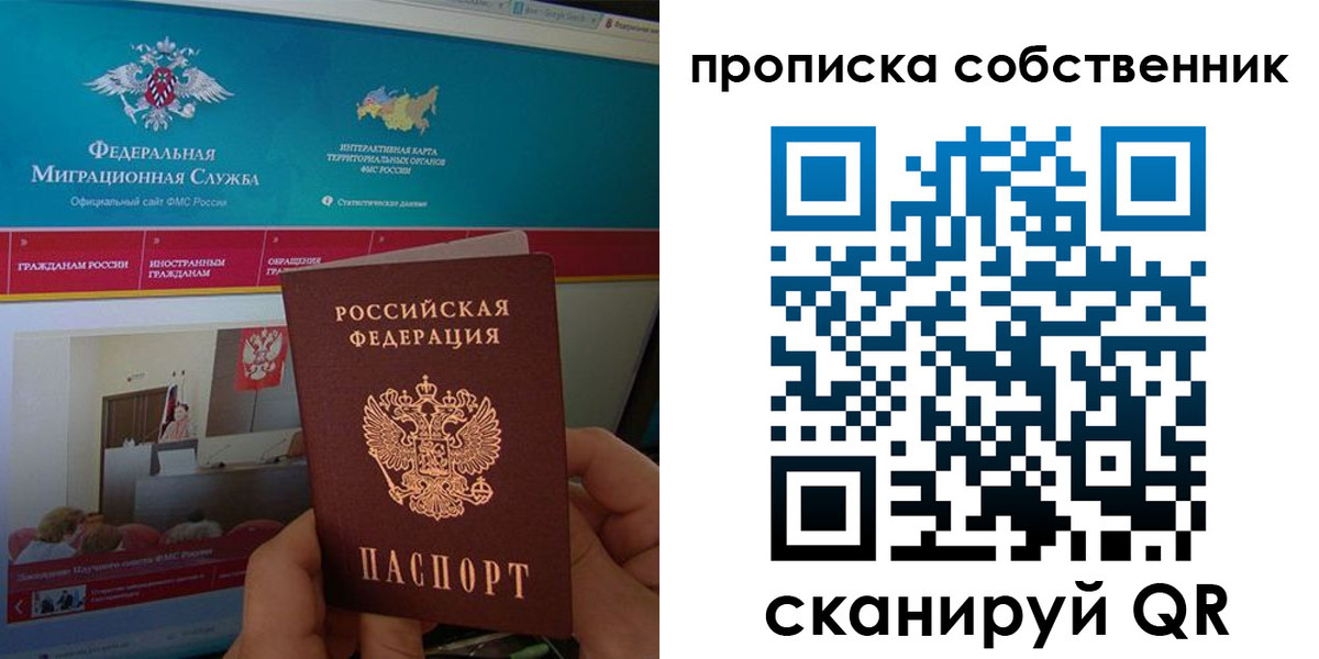прописка в квартире в Череповце