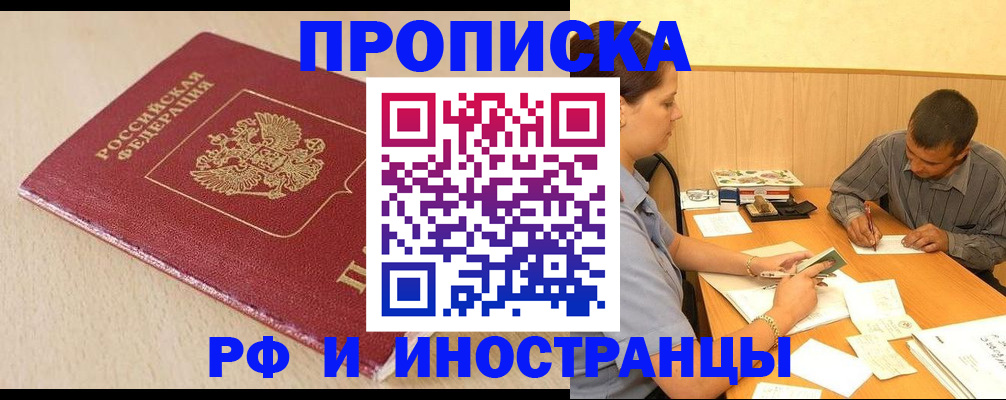 прописка в Череповце