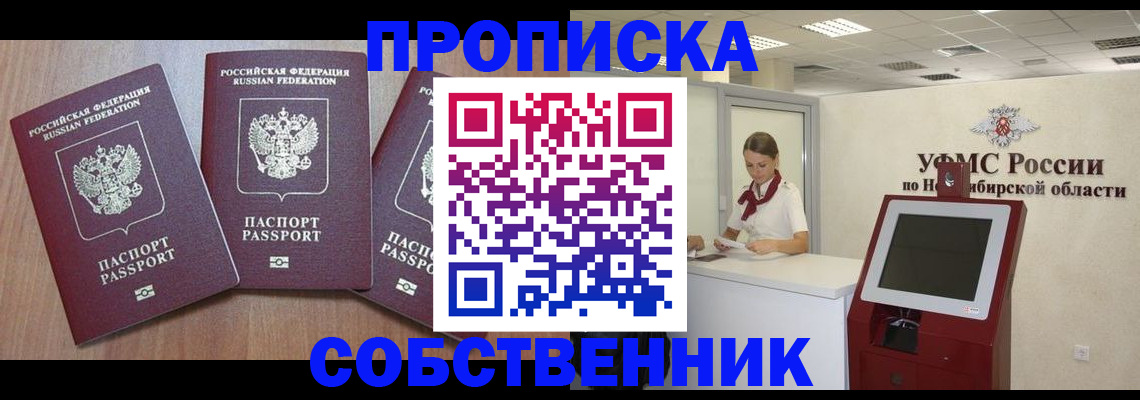 временная регистрация в квартире в Череповце