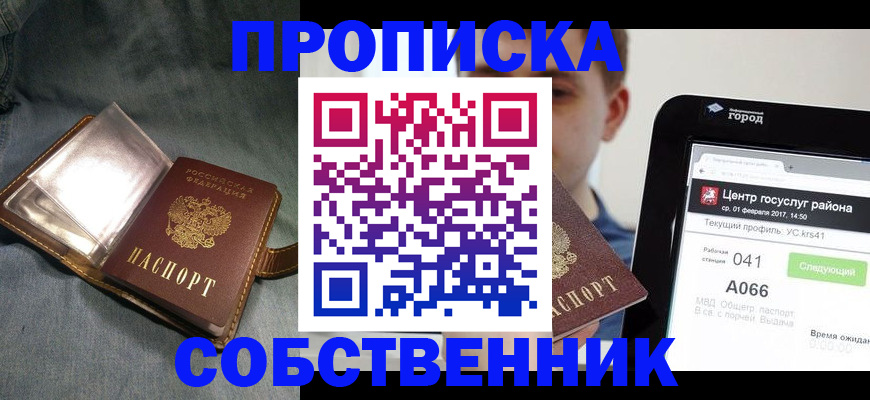 прописка штамп в Череповце