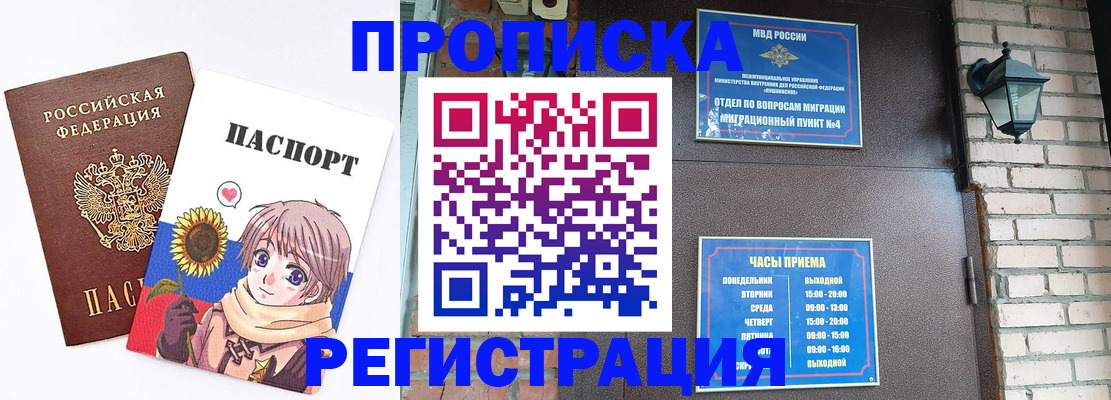прописка для школы в Череповце