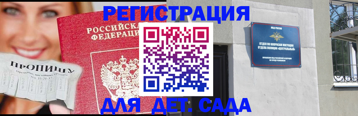 прописка в Череповце